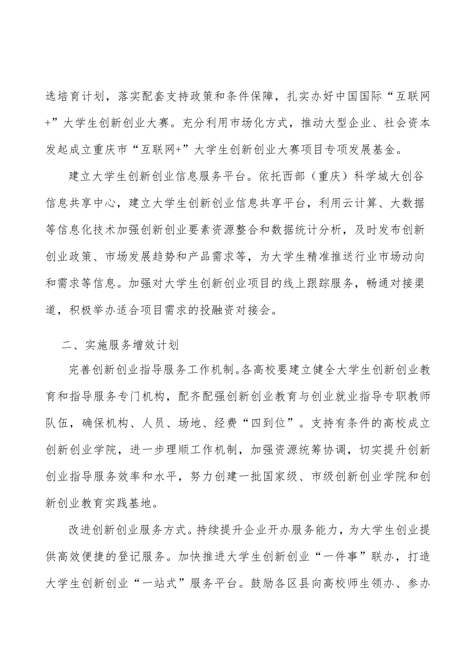加大创业项目扶持力度行动计划.docx_第2页