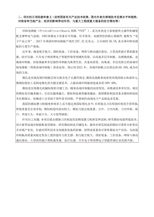 印制电路板立项依据和意义.docx