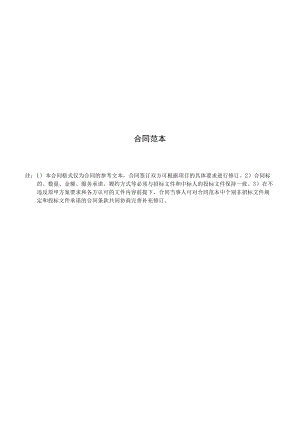 合同范本.docx