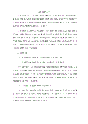 危急值报告制度.docx
