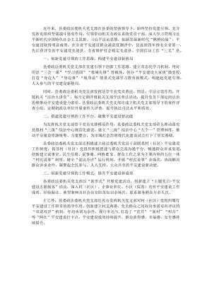 县委政法委机关党支部先进典型事迹.docx