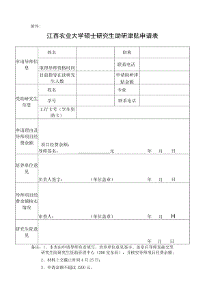 南开大学研究生科研津贴申请表.docx