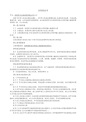 合同协议书.docx