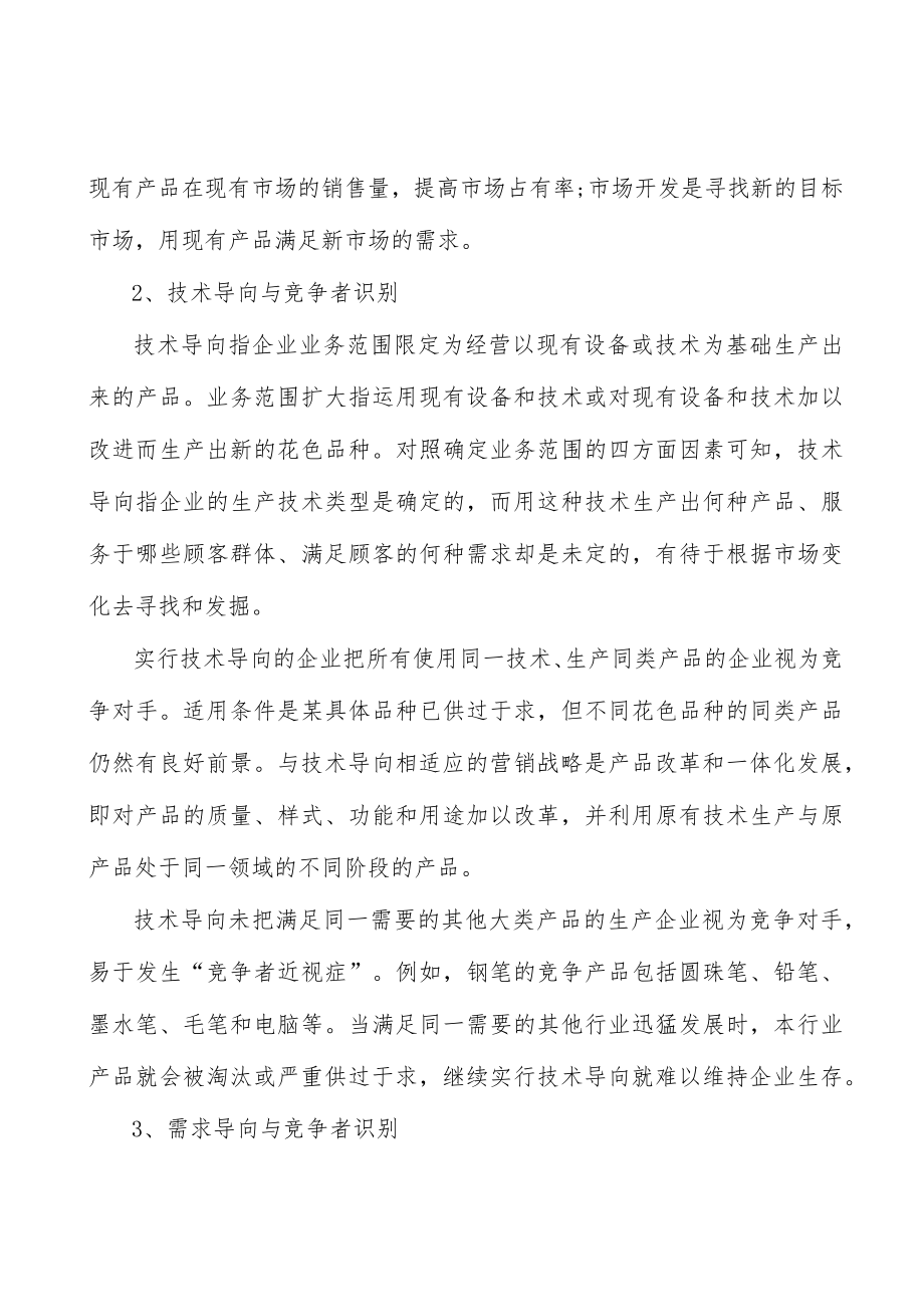 半导体设备零部件行业发展概况分析.docx_第2页