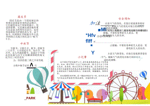 十一国庆节旅游手抄报.docx
