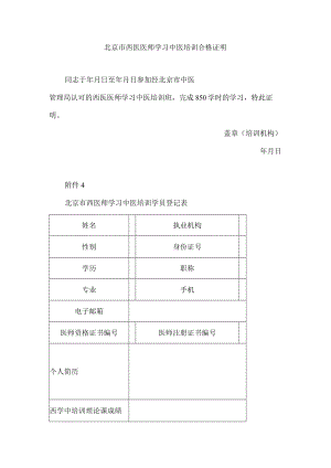 北京市西医医师学习中医培训合格证明.docx
