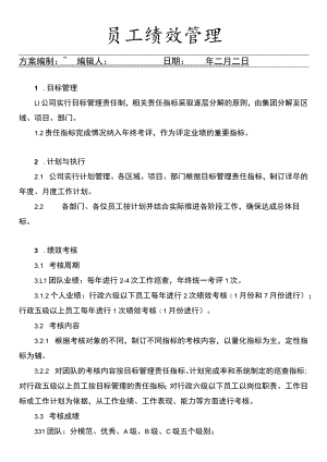 员工绩效管理.docx