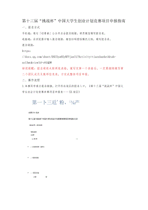 大学生创业计划竞赛项目申报指南.docx