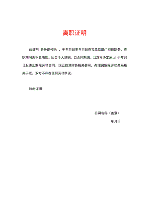 员工离职证明模板.docx