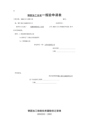 土建检验批质量验收记录全套.docx