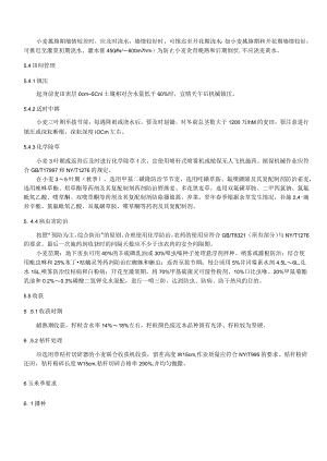 小麦-玉米全程机械化生产技术规程第4部分：鲁中半干旱区.docx