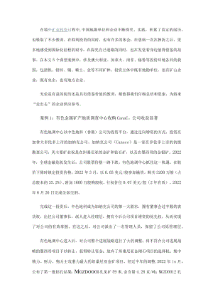 境外资源并购注意事项.docx