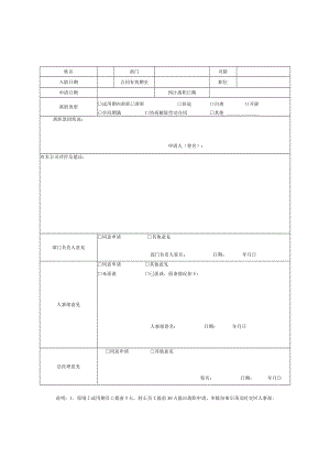 员工离职申请表（推荐范本）.docx