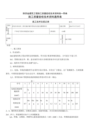室内穿线技术交底.docx