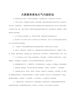 大气污染防治工作明白纸.docx