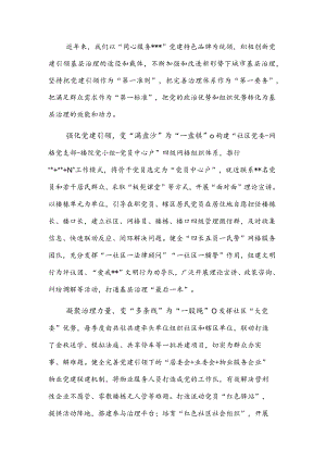 在理论学习中心组专题学习基层党建的交流发言.docx