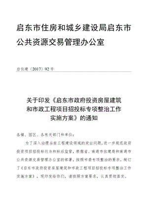 启东市城镇污水处理基础设施建设自查报告.docx