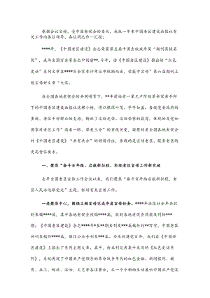 在老区宣传工作会议上的讲话.docx