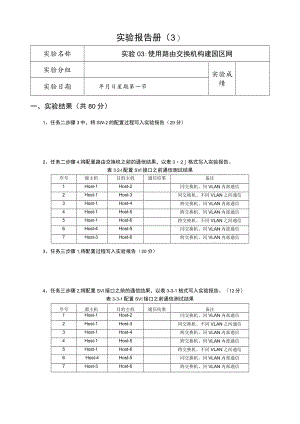 实验报告册.docx