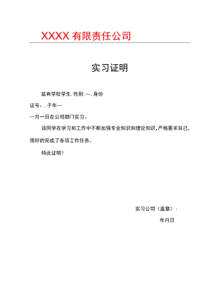 实习证名.docx