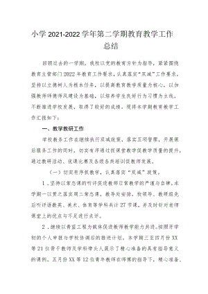 小学2021-2022学年第二学期教育教学工作总结.docx