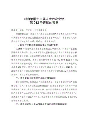 对自治区人民代表大会代表0559号建议的答复.docx