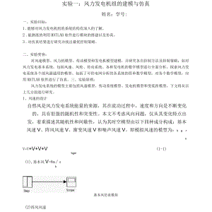 基于matlab的风力发电机组的建模与仿真.docx