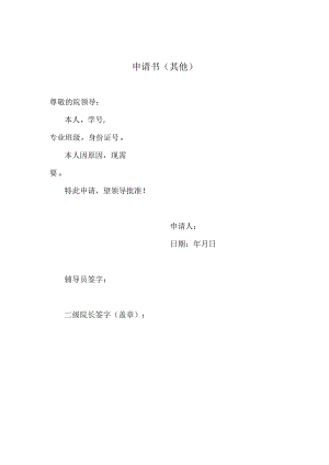 复印或查阅其他材料申请书doc.docx