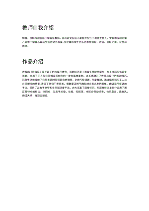 小学音乐 花城版 二年级 古筝曲赏析《战台风》介绍.docx
