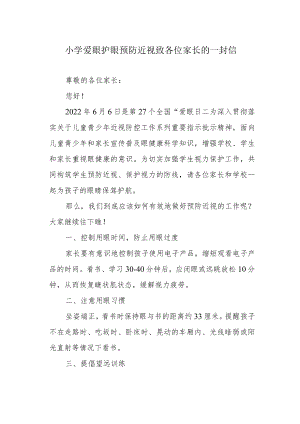 小学爱眼护眼预防近视致各位家长的一封信.docx