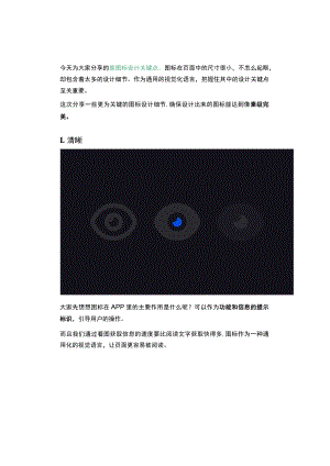 如何强化图标设计的细节？.docx