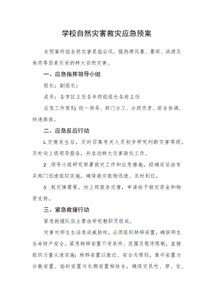 学校自然灾害救灾应急预案.docx