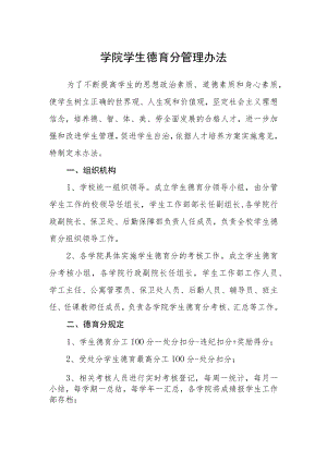 学院学生德育分管理办法.docx