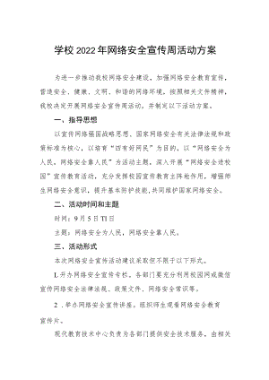 学校2022年网络安全宣传周活动方案三篇合集.docx