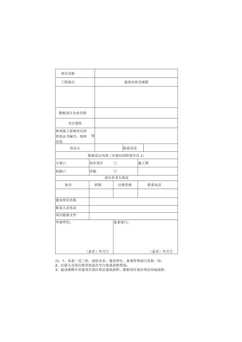 外地设计单位进杭需要提供的资料:.docx_第3页