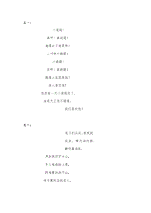 小邋遢顺口溜.docx