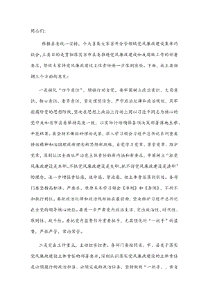 在第三季度廉政约谈会上的讲话.docx
