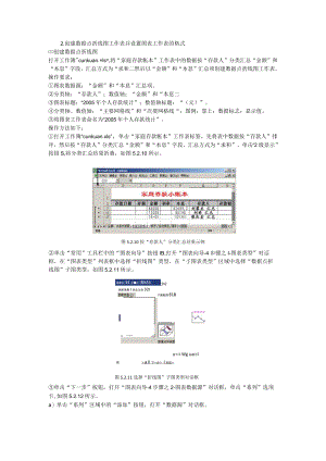 图表组成.docx