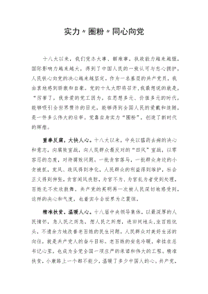 实力“圈粉”同心向党.docx