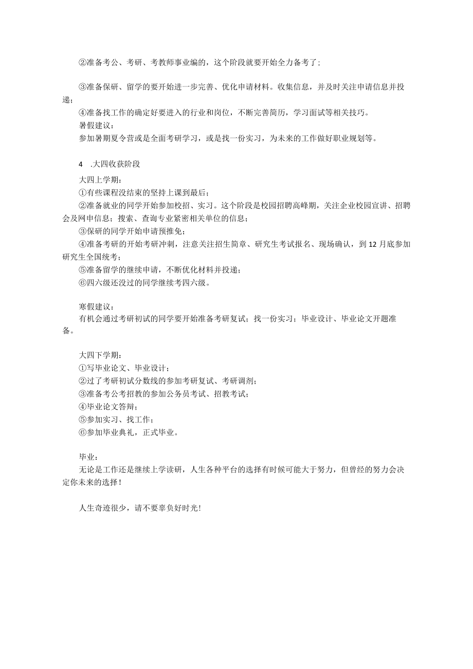 大学四年该如何规划?.docx_第3页