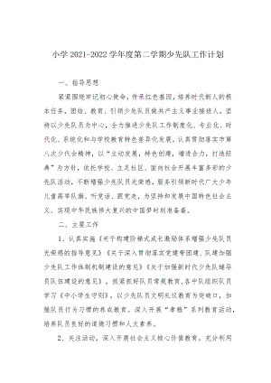 小学2021-2022学年度第二学期少先队工作计划.docx
