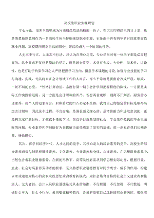 大学生职业素质心得.docx