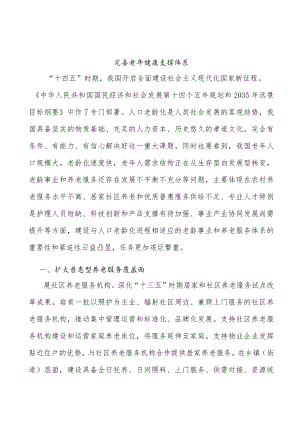 完善老年健康支撑体系.docx
