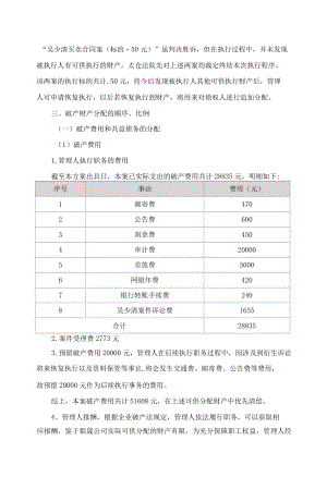 太仓市银晟制衣有限公司破产财产分配方案.docx