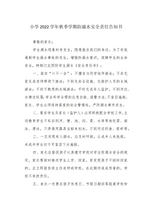 小学2022学年秋季学期防溺水安全责任告知书.docx
