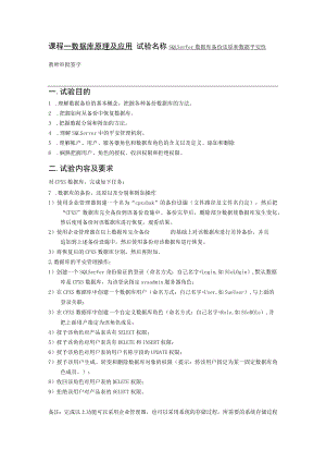 实验7 SQL Server数据库备份还原和数据安全性.docx