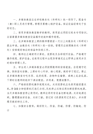 多媒体教室管理制度.docx