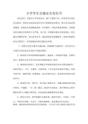 小学学生交通安全责任书.docx