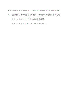 员工休假管理制度范本.docx