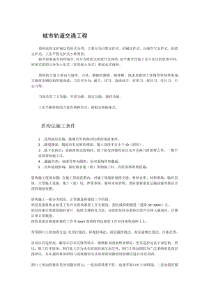 城市轨道交通工程.docx